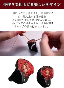 Amazon.co.jp: TANGZU NEZHA 哪吒 ハイブリッド 6BA+1EST